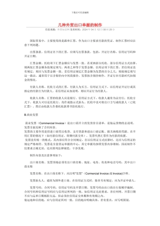 几种外贸出口单据的制作
