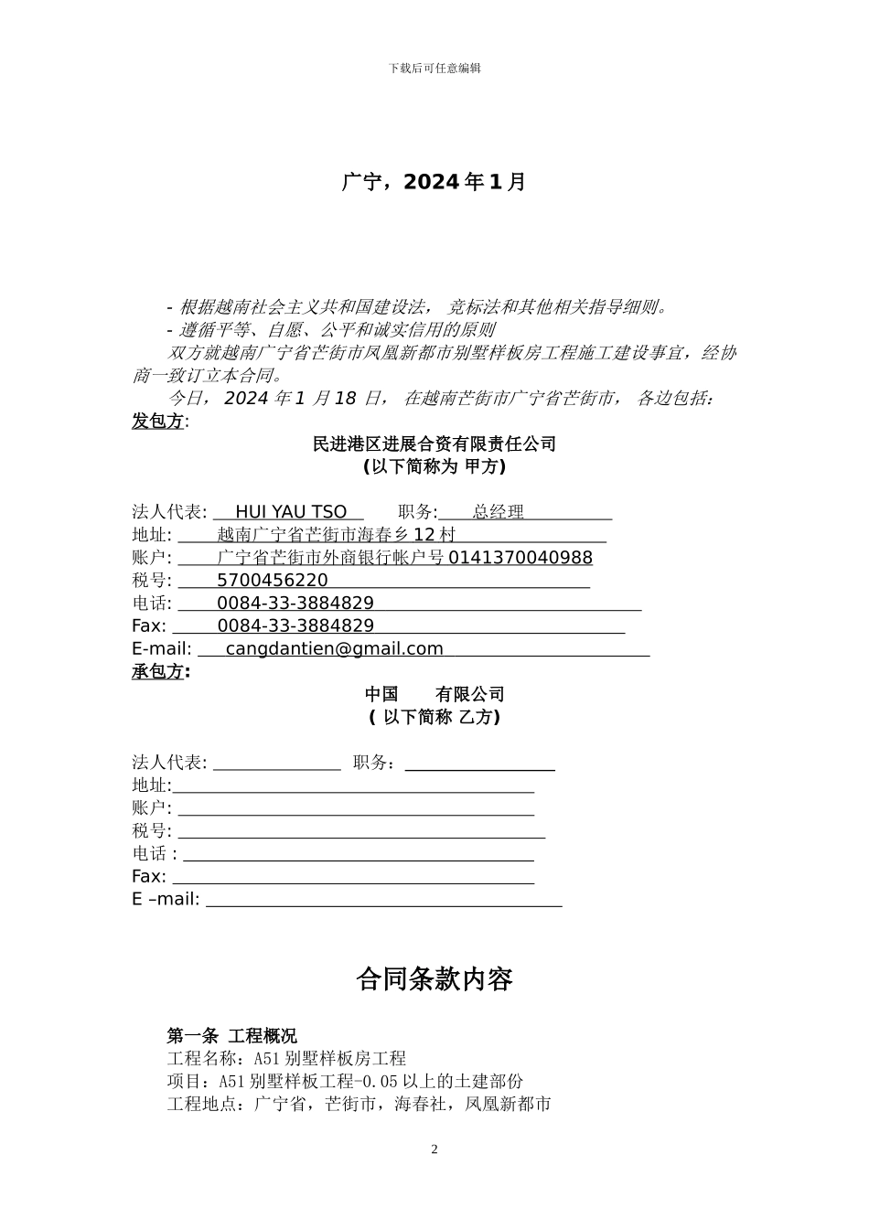 凤凰别墅样板房施工合同2024.1.18_第2页