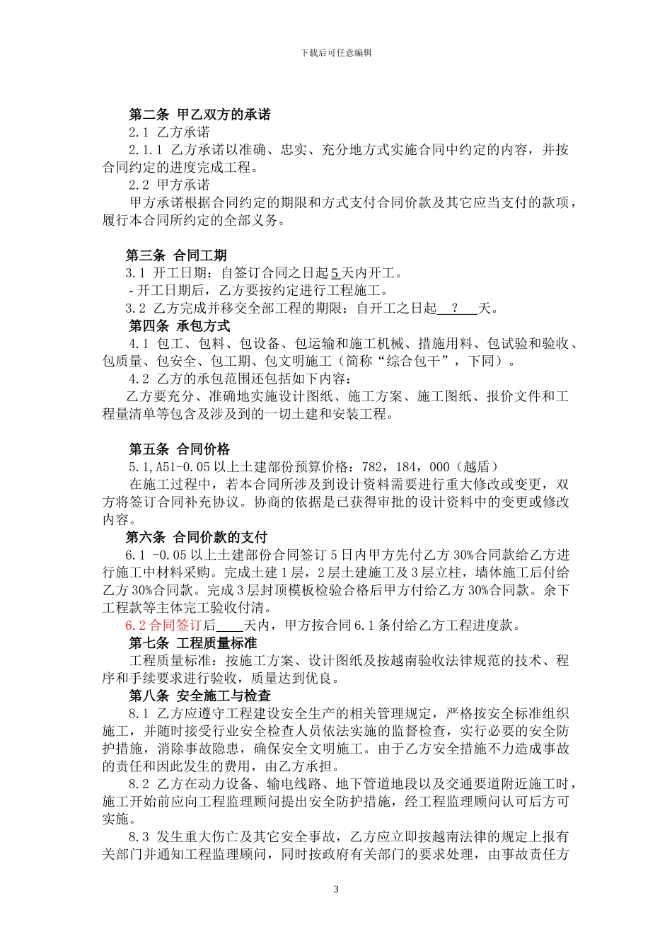 凤凰别墅样板房施工合同2024.1.18_第3页