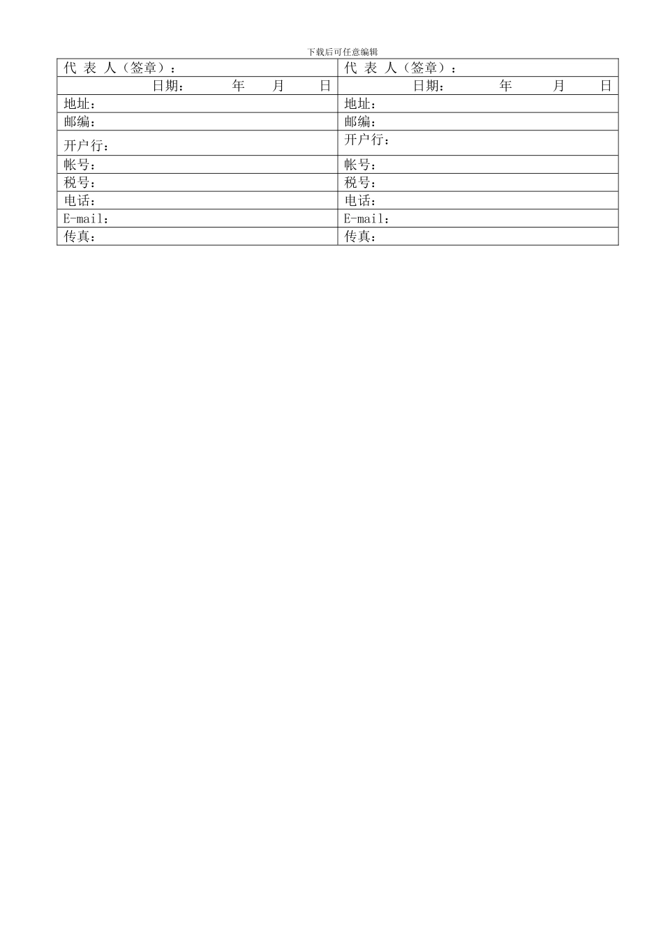冷库维修质保协议_第3页