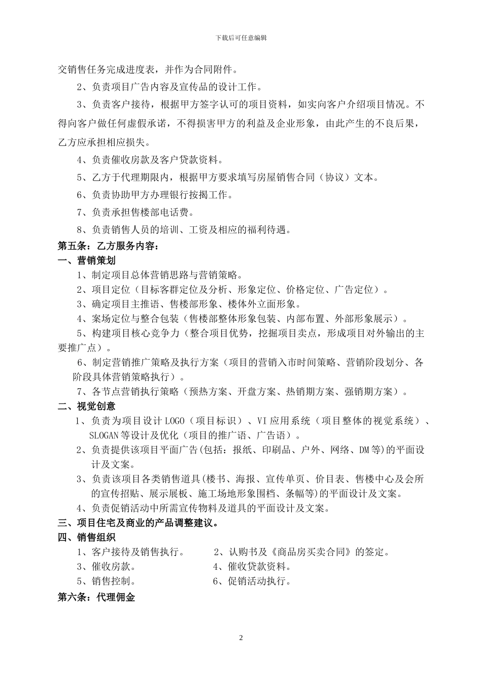 凤凰城-销售代理合同_第2页