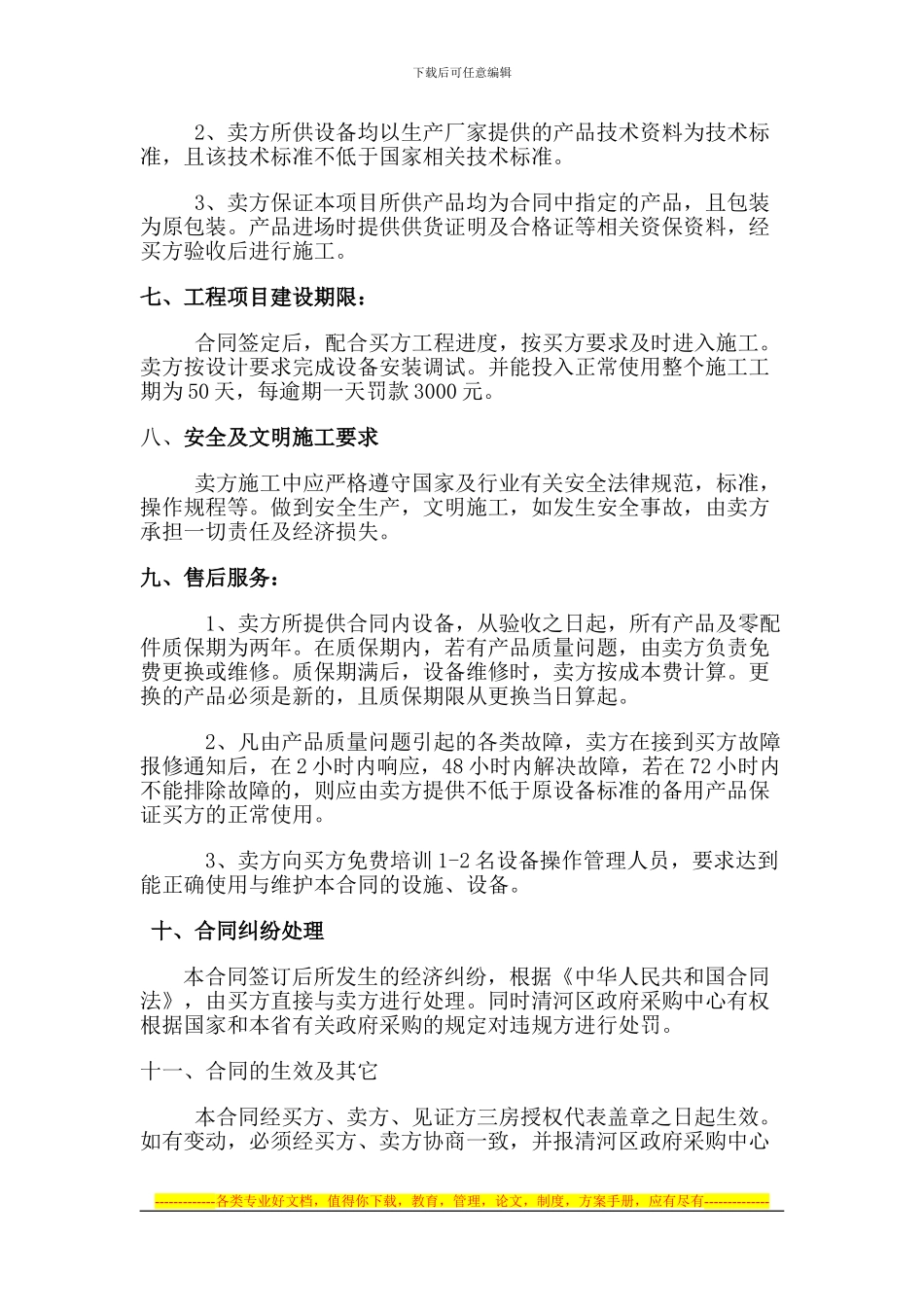 凤凰新村监控系统安装合同_第3页