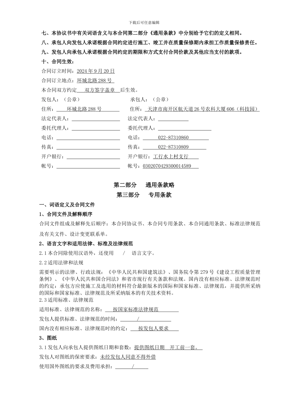 凤凰城C#楼等中国移动TD11年杭州项目分布系统施工合同_第3页