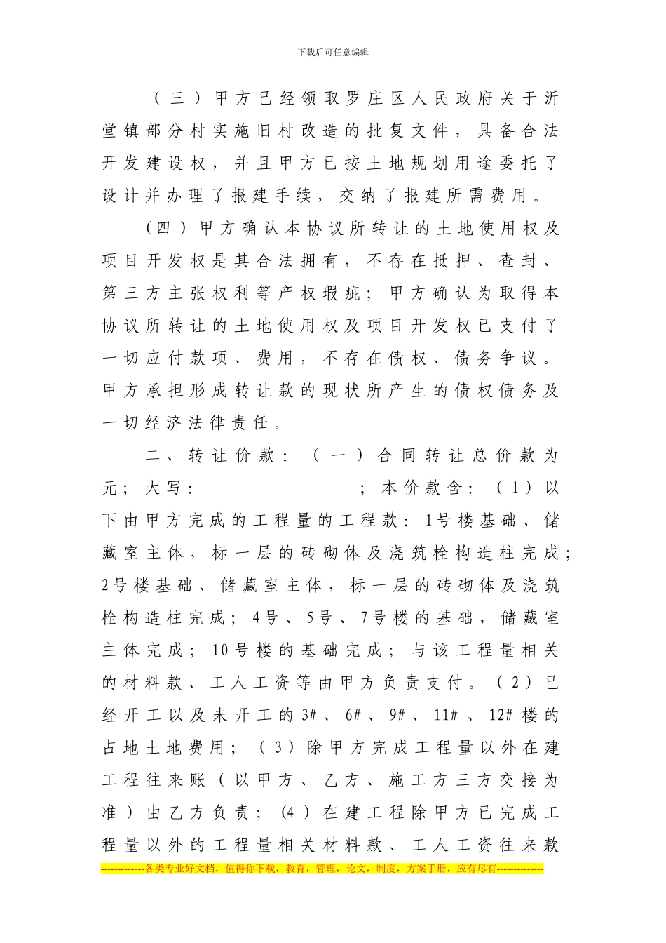 凤凰花园转让协议_第2页