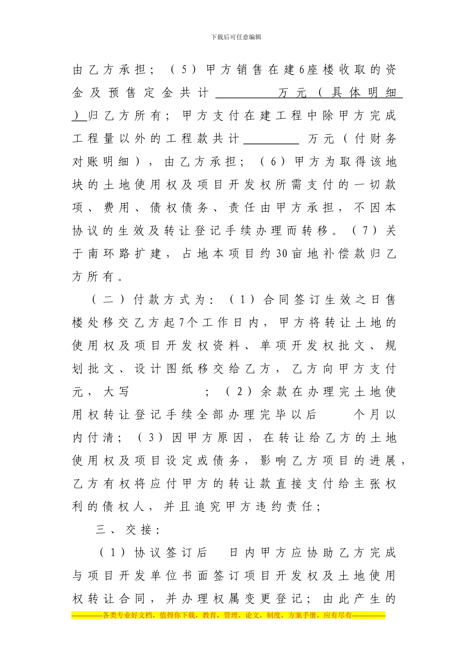 凤凰花园转让协议_第3页