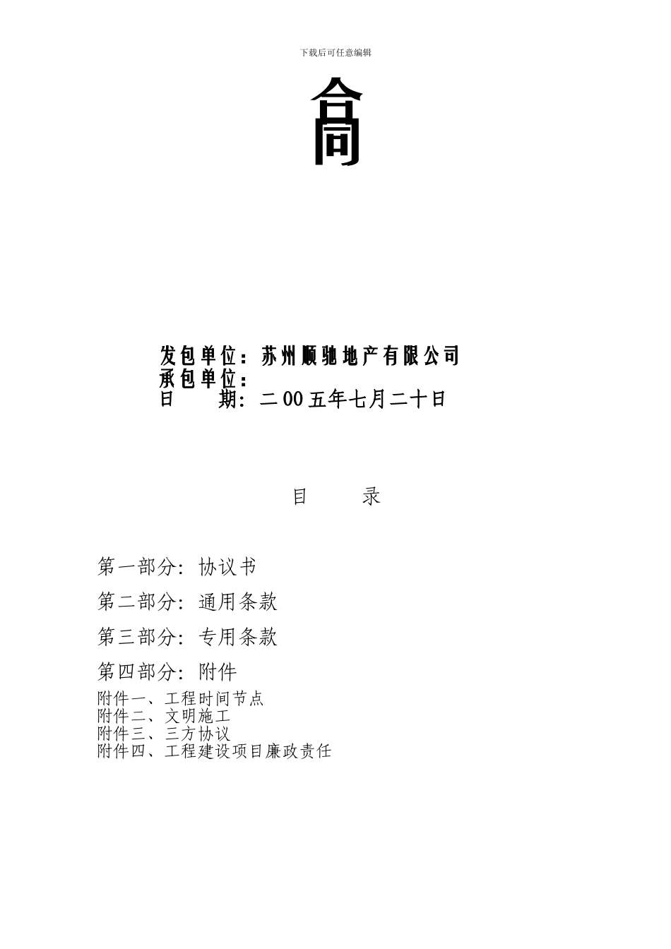 凤凰城房地产建筑施工总承包合同_第2页