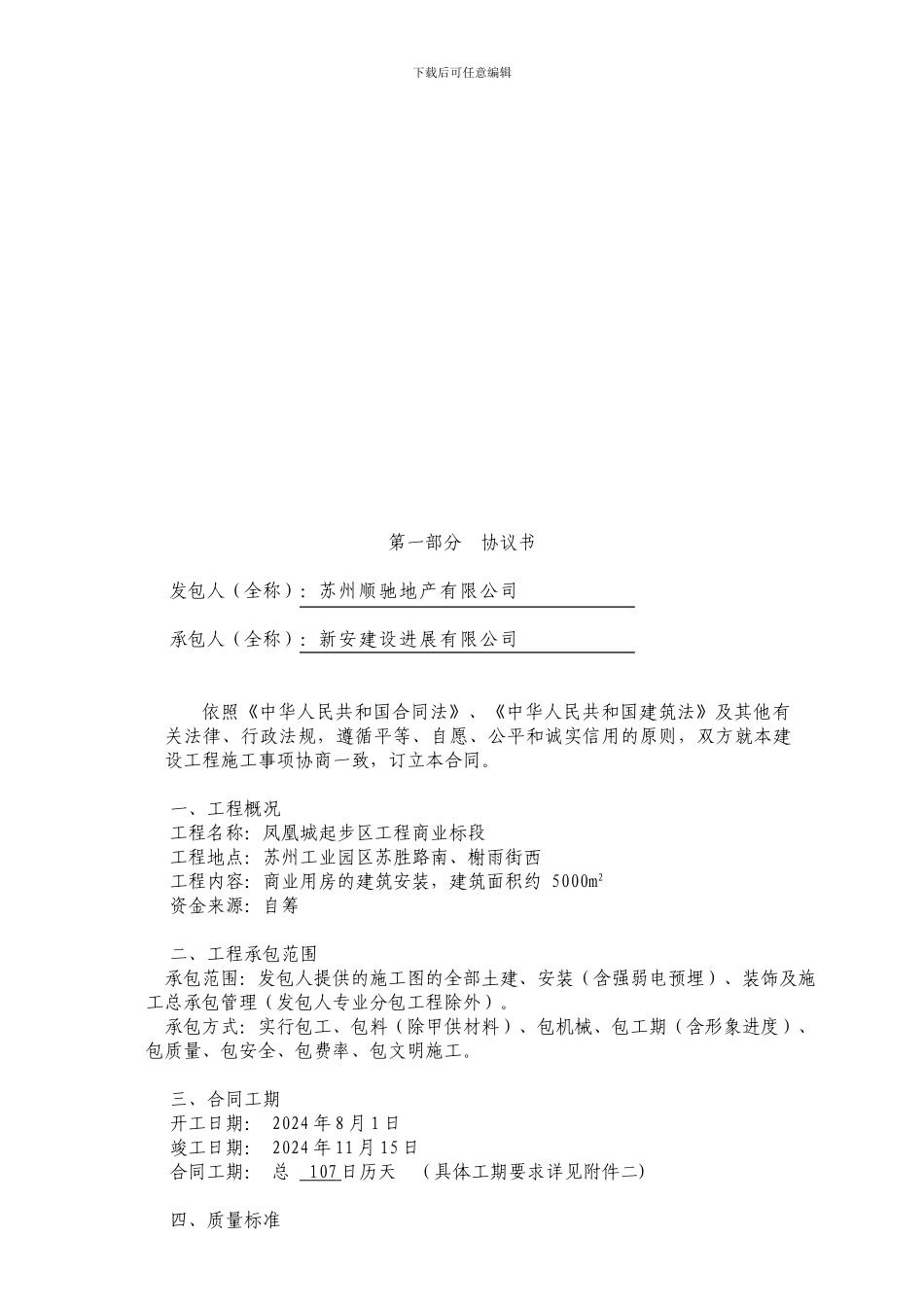 凤凰城房地产建筑施工总承包合同_第3页