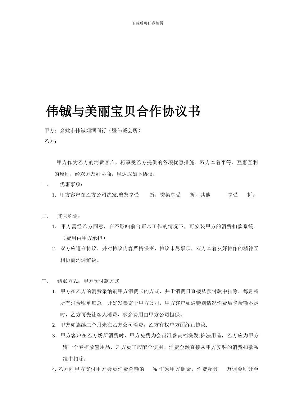 凤凰城合作协议书1_第1页