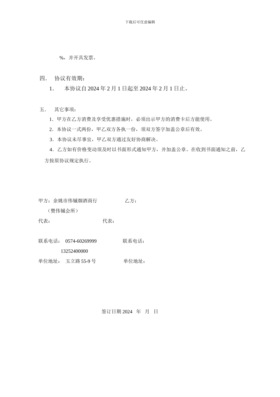 凤凰城合作协议书1_第2页