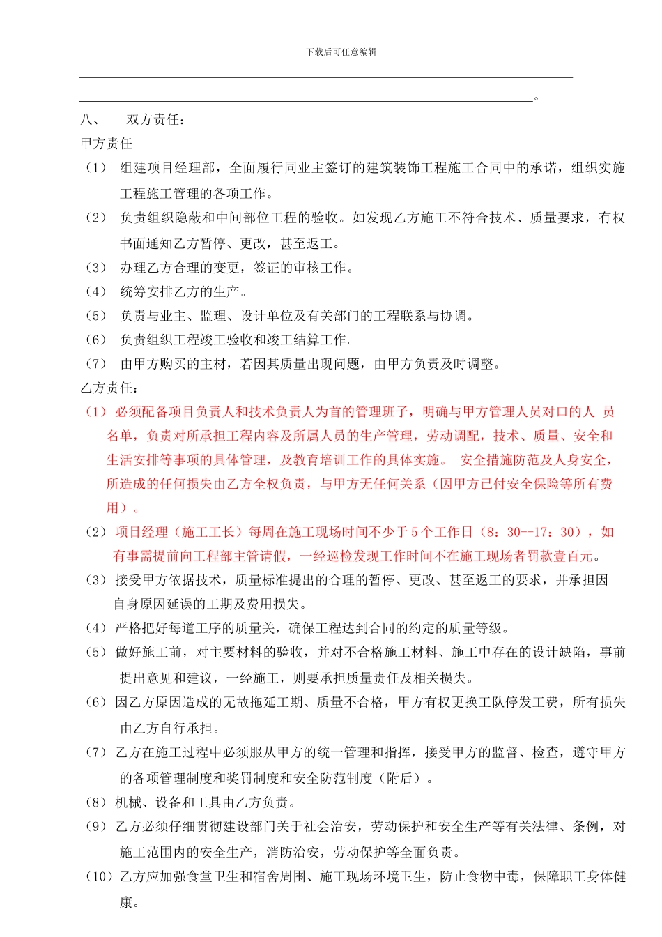 凯弘分包合同_第2页