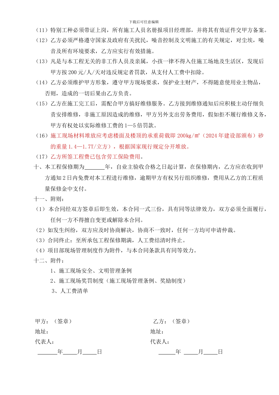 凯弘分包合同_第3页