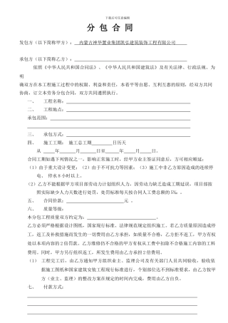凯弘分包合同