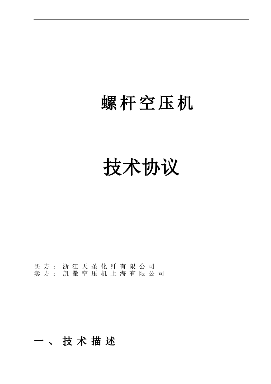 凯撒技术协议2024正式_第1页
