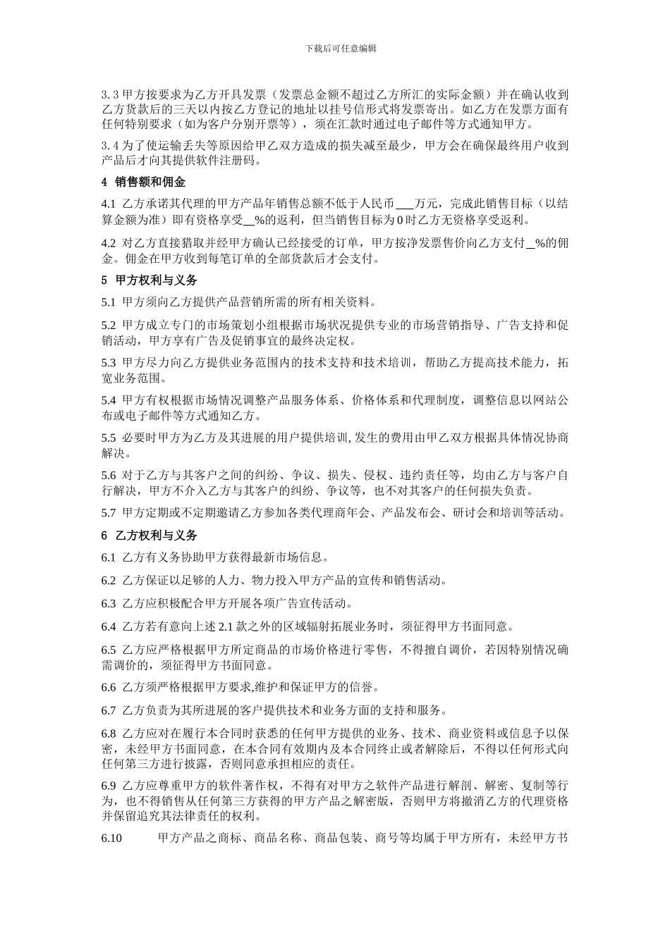 凯望软件销售代理合同_第2页