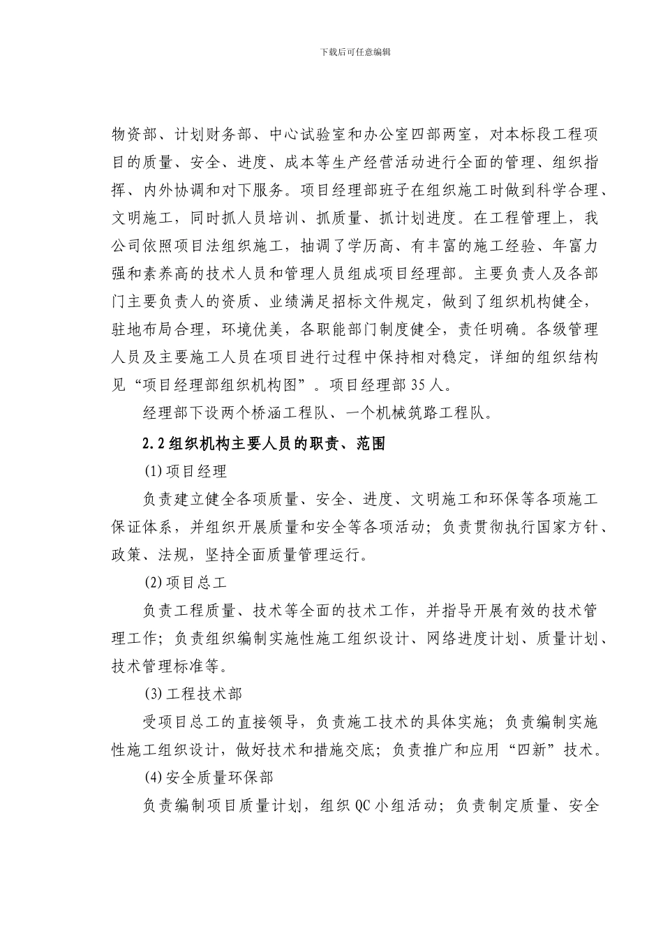 凤翔路口至永寿高速公路第二合同总体实施性施工组织设计_第3页