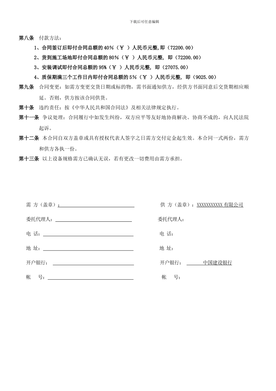 净水器购销合同模板_第2页