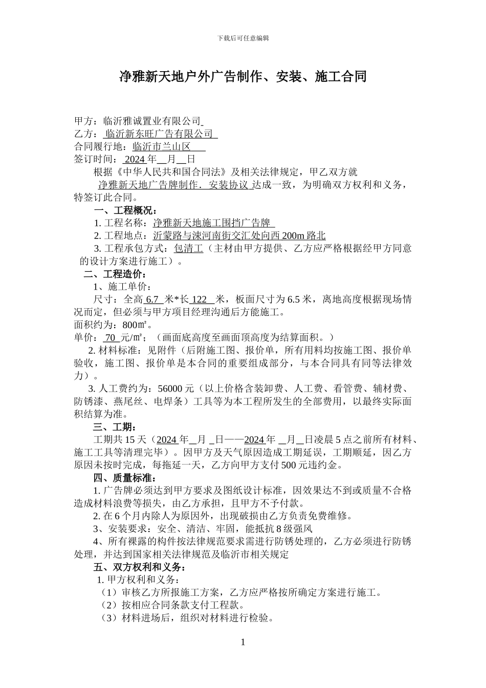 净雅酒店户外广告合同_第1页