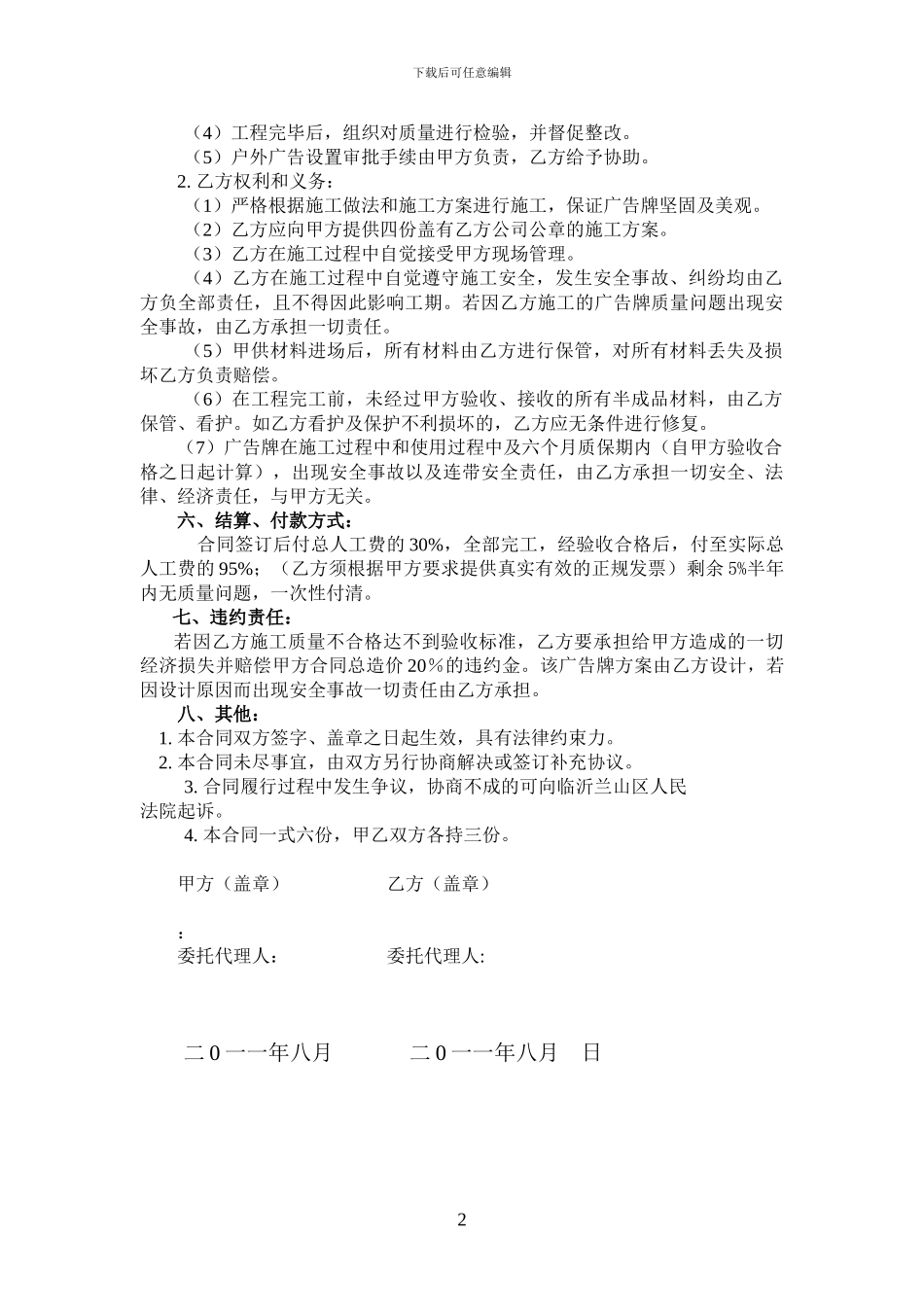 净雅酒店户外广告合同_第2页