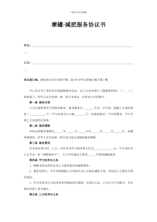 减肥服务协议书