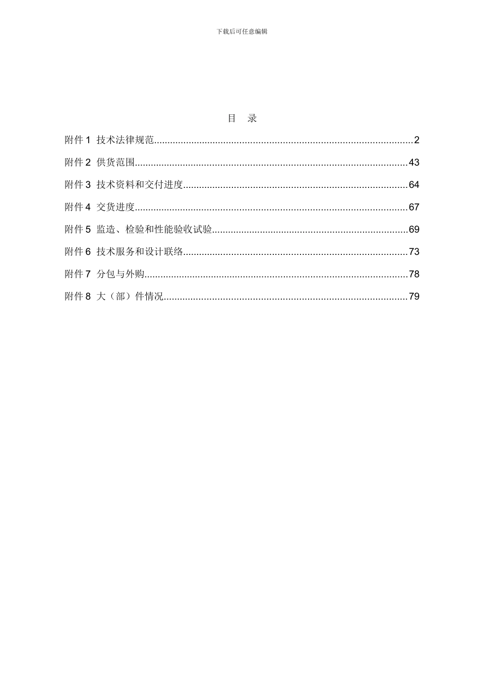 凝结水技术协议_第2页