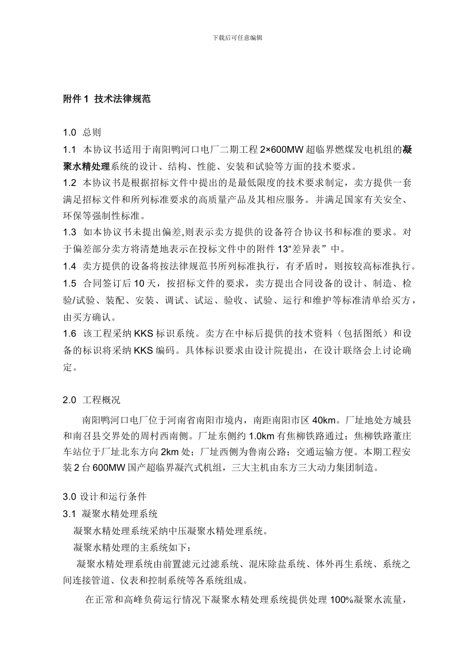 凝结水技术协议_第3页