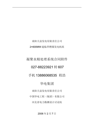 凝结水技术协议