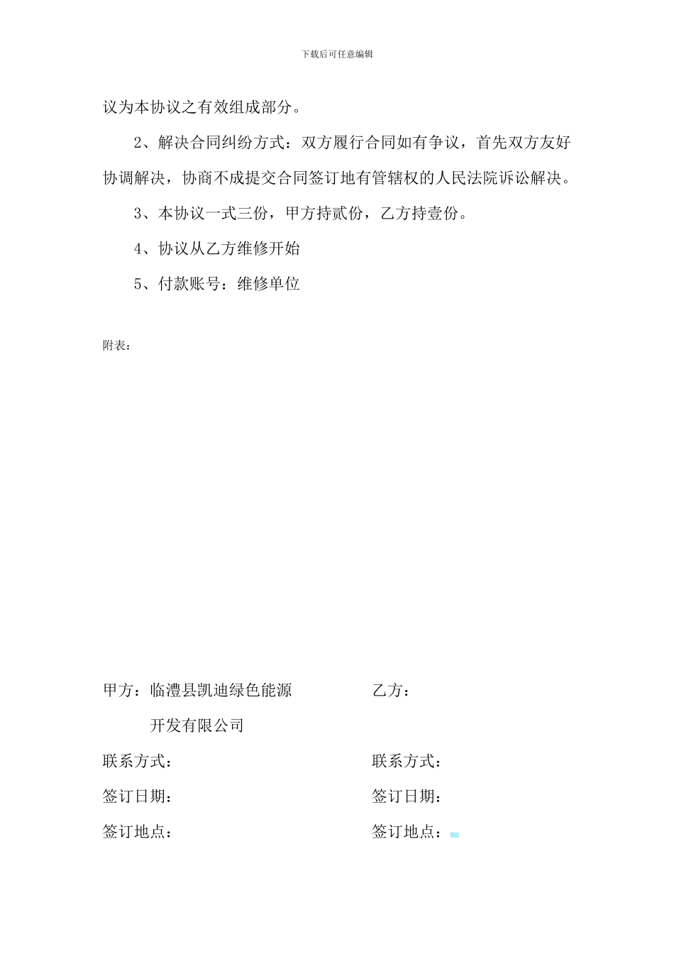 凯迪设备维修服务协议_第3页