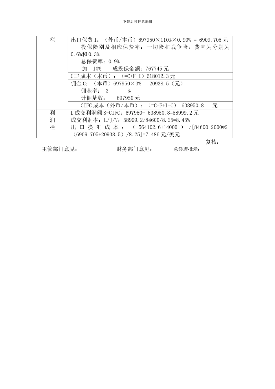 出-口-合同-预-算模版表_第2页