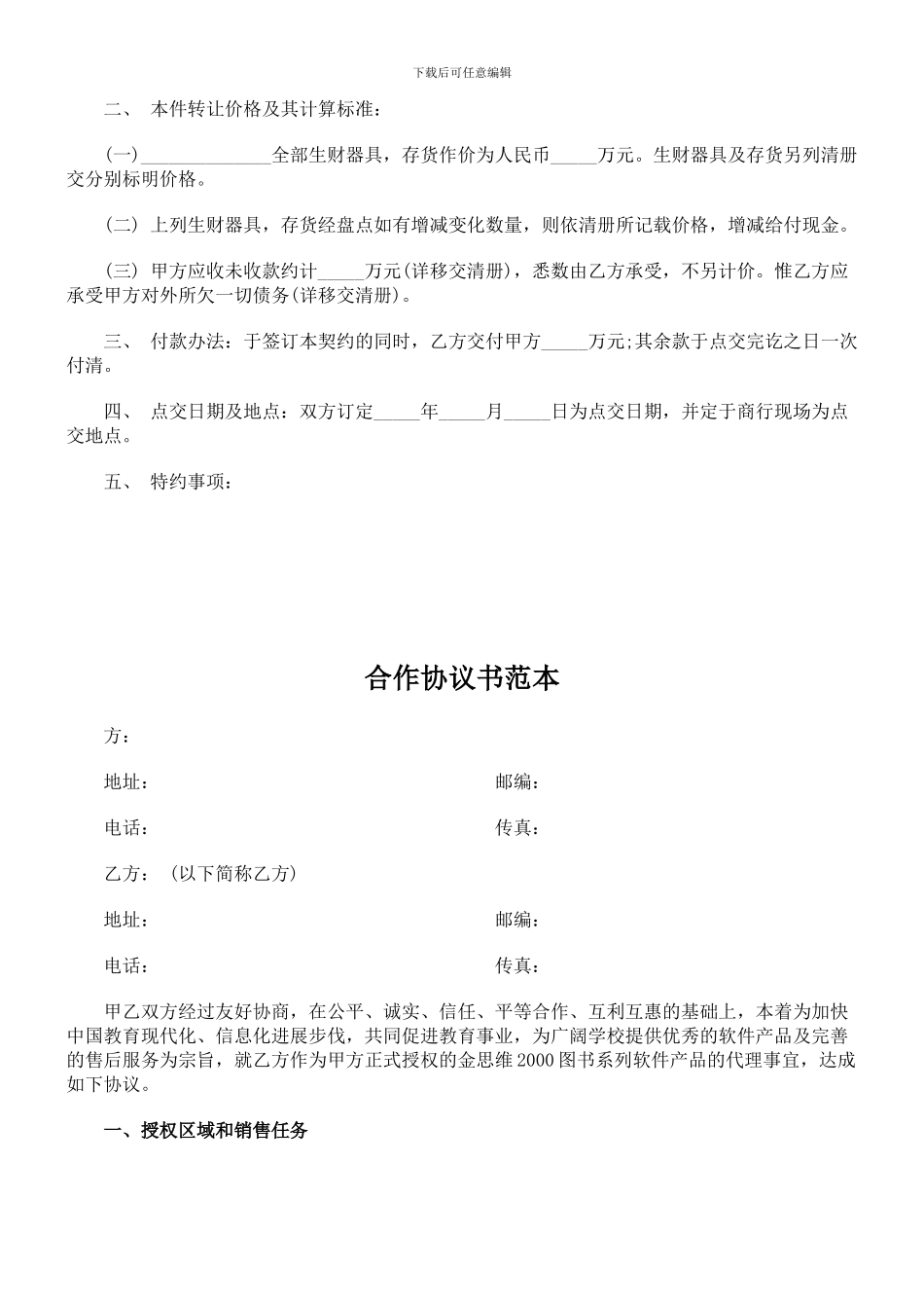 出兑协议范本_第2页