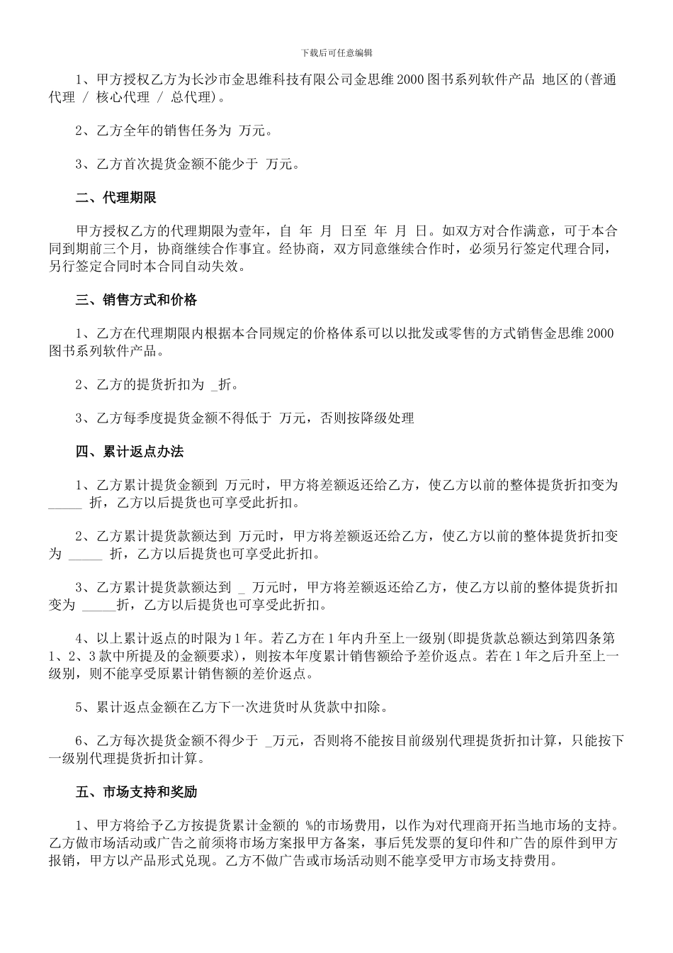 出兑协议范本_第3页