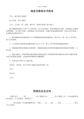 出兑协议范本