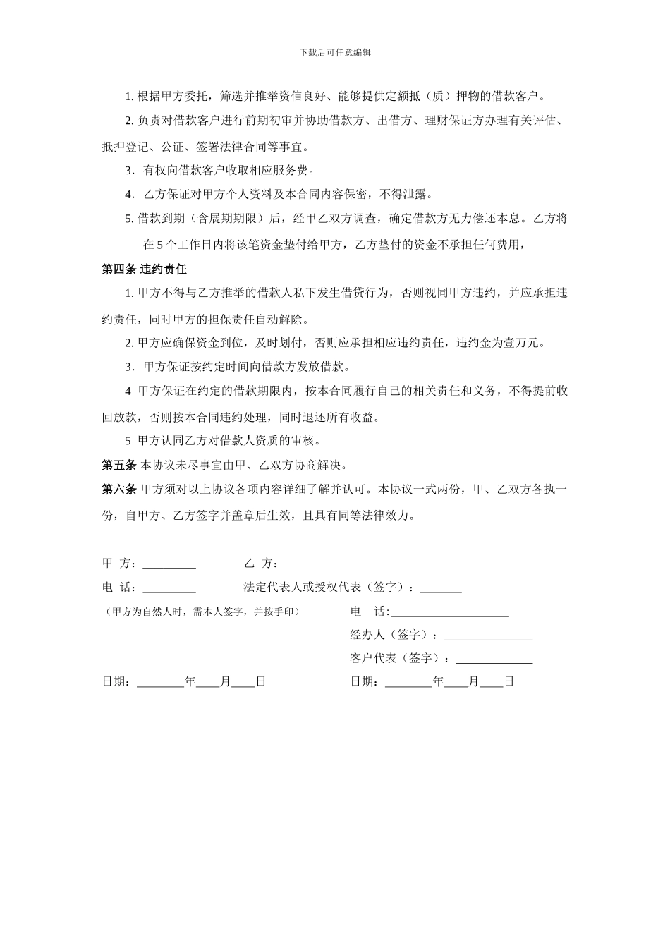 出借方委托理财居间服务协议_第2页