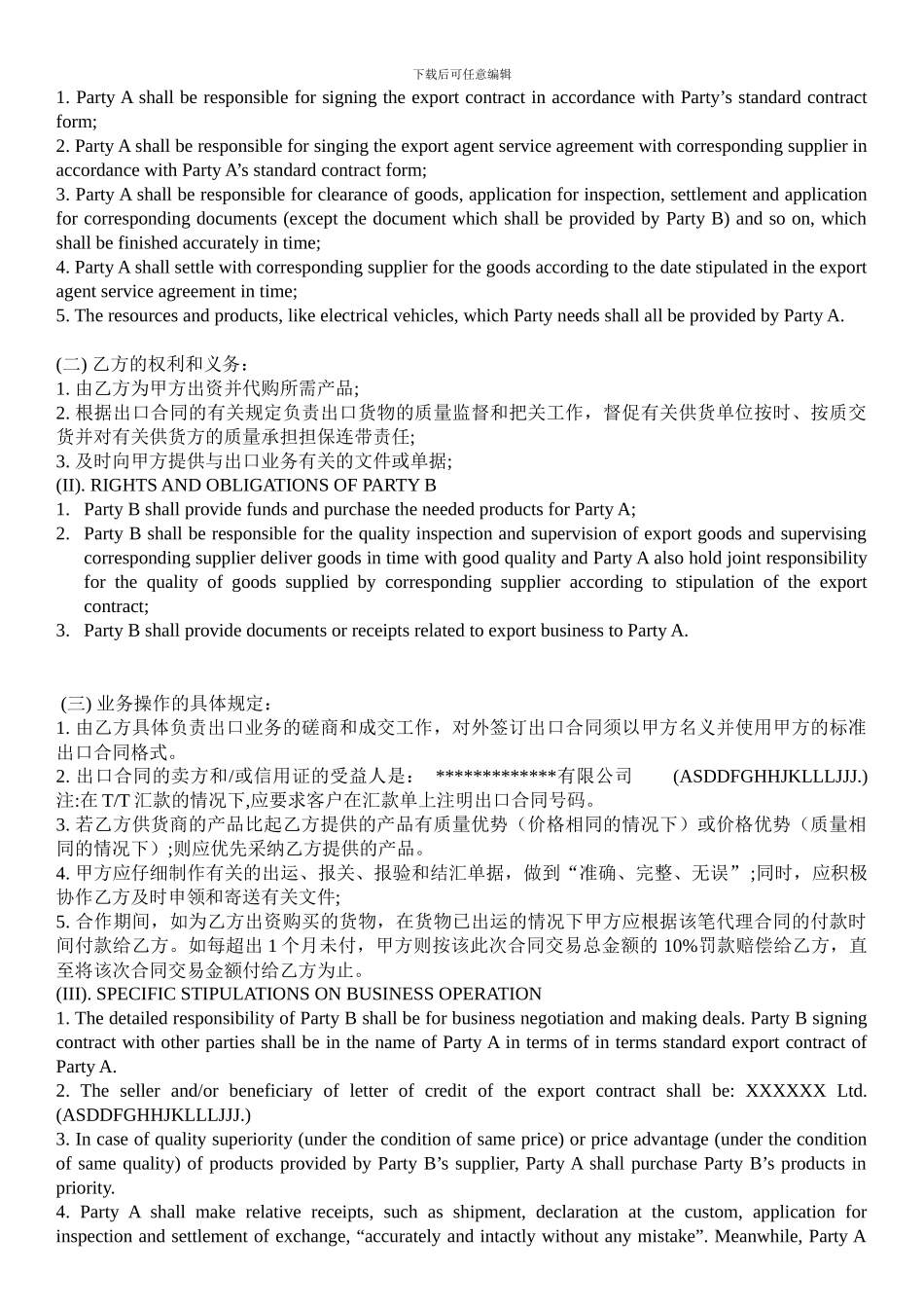 出口业务合作协议书-中英文_第2页