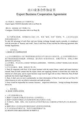 出口业务合作协议书-中英文