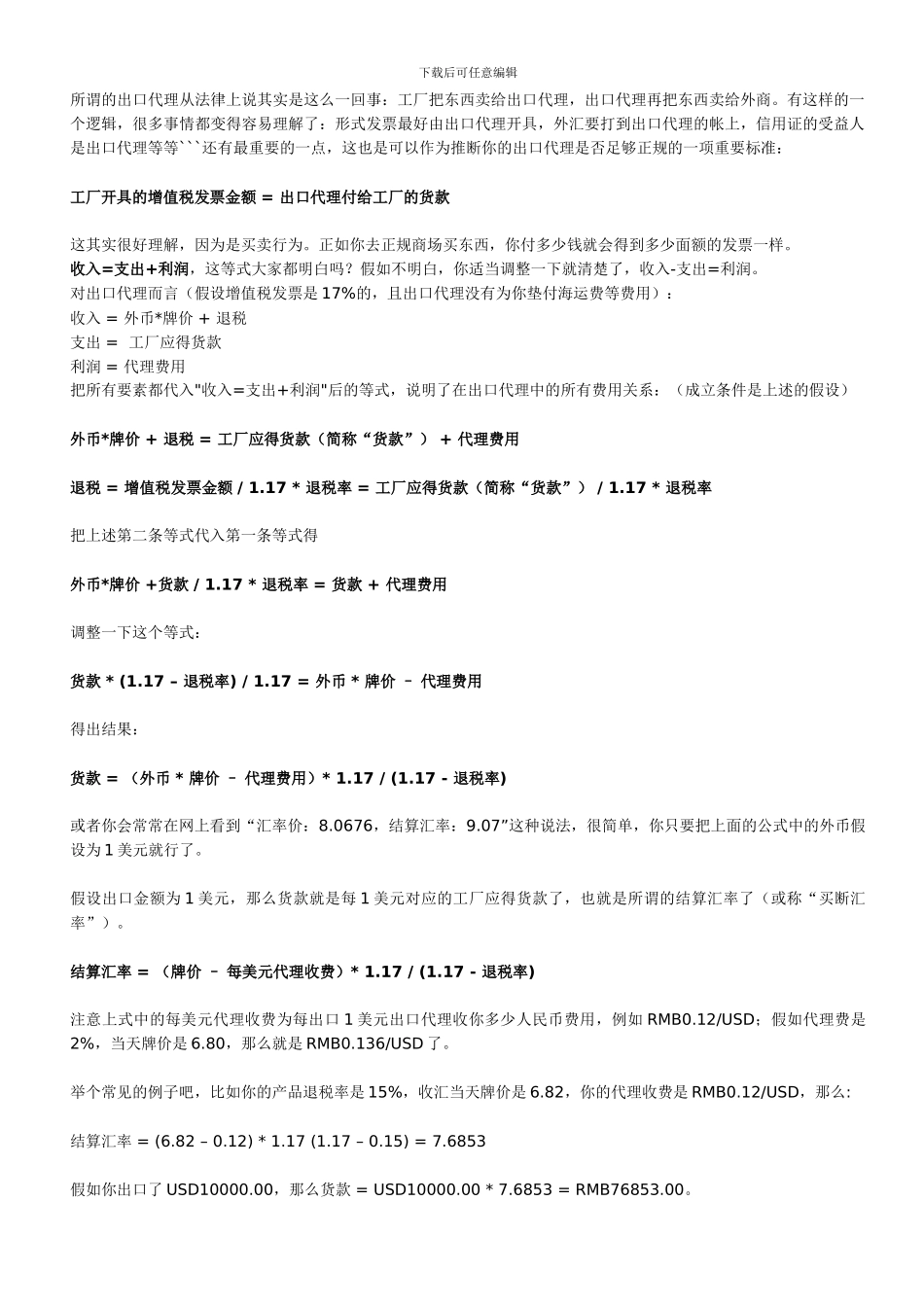 出口代理利润详解_第1页