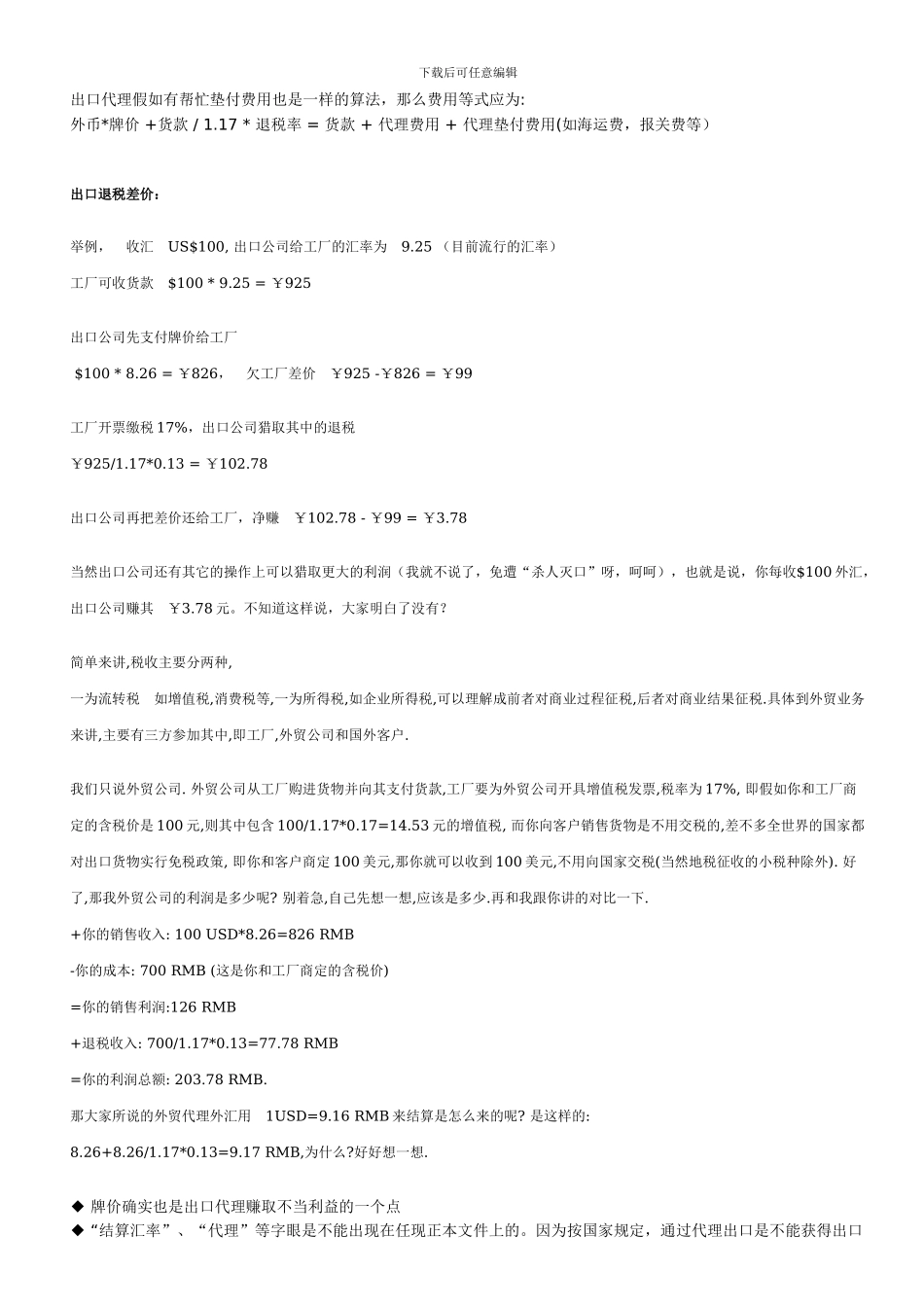 出口代理利润详解_第2页