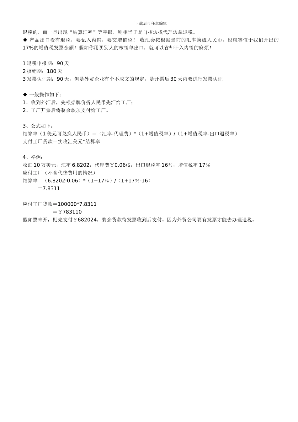 出口代理利润详解_第3页