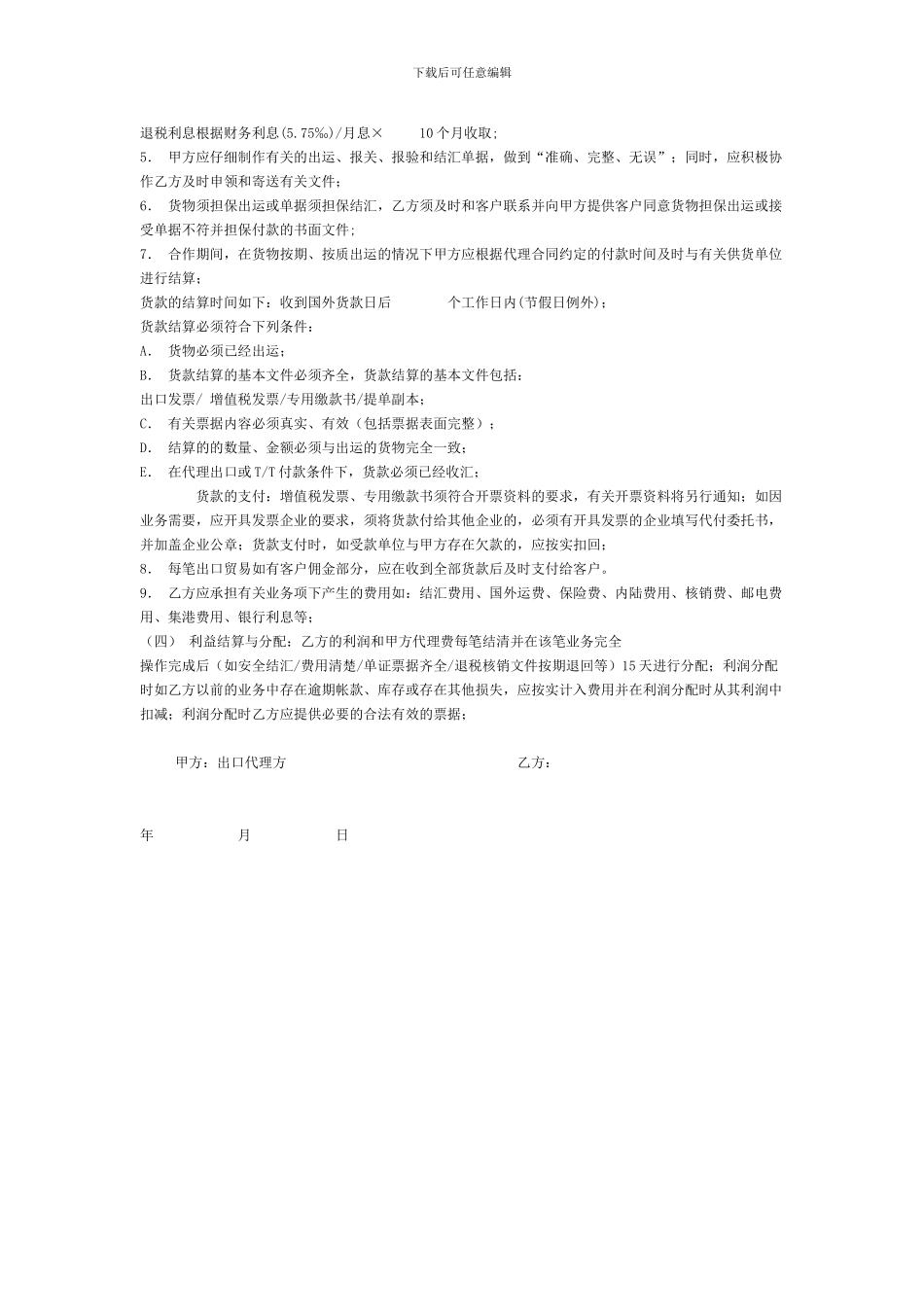 出口代理合作协议书_第2页