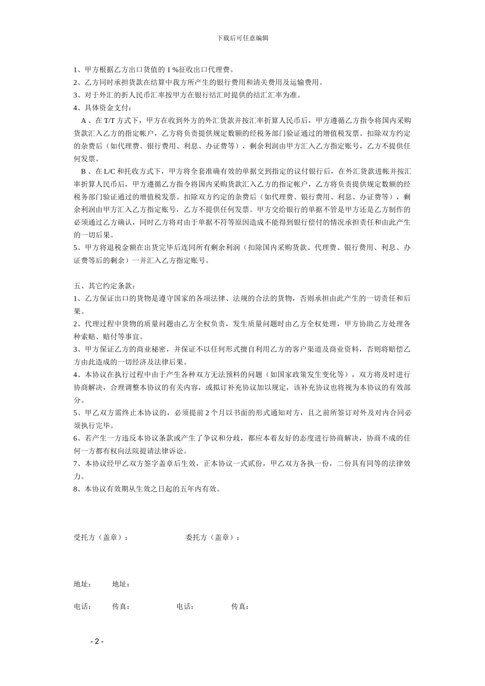 出口代理协议模板_第2页