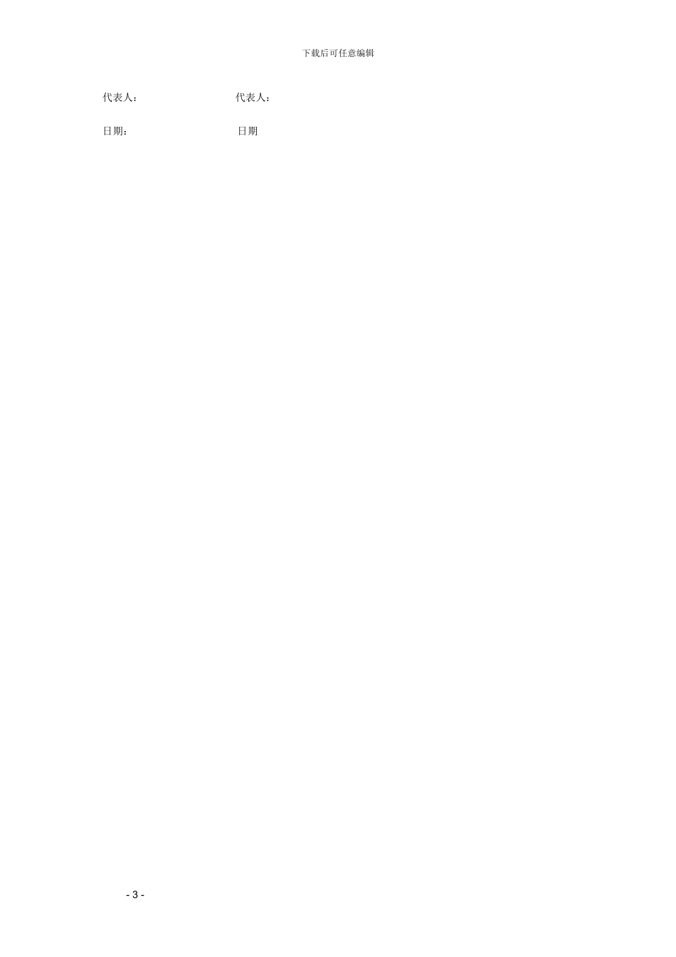 出口代理协议模板_第3页