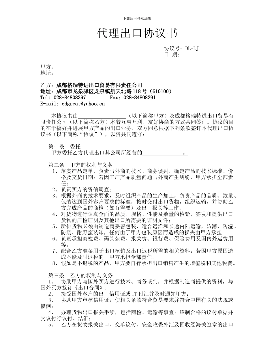 出口代理协议范本_第1页