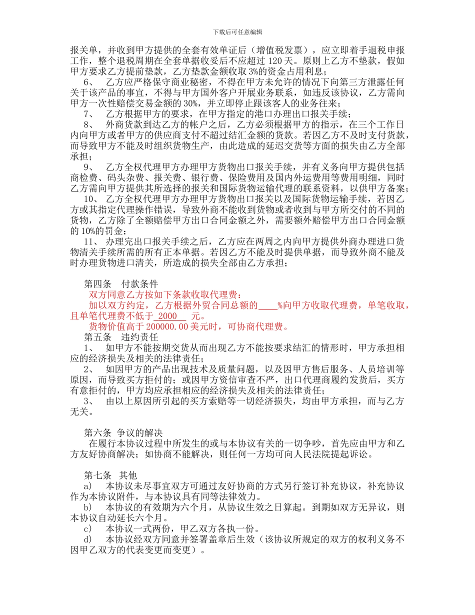 出口代理协议范本_第2页