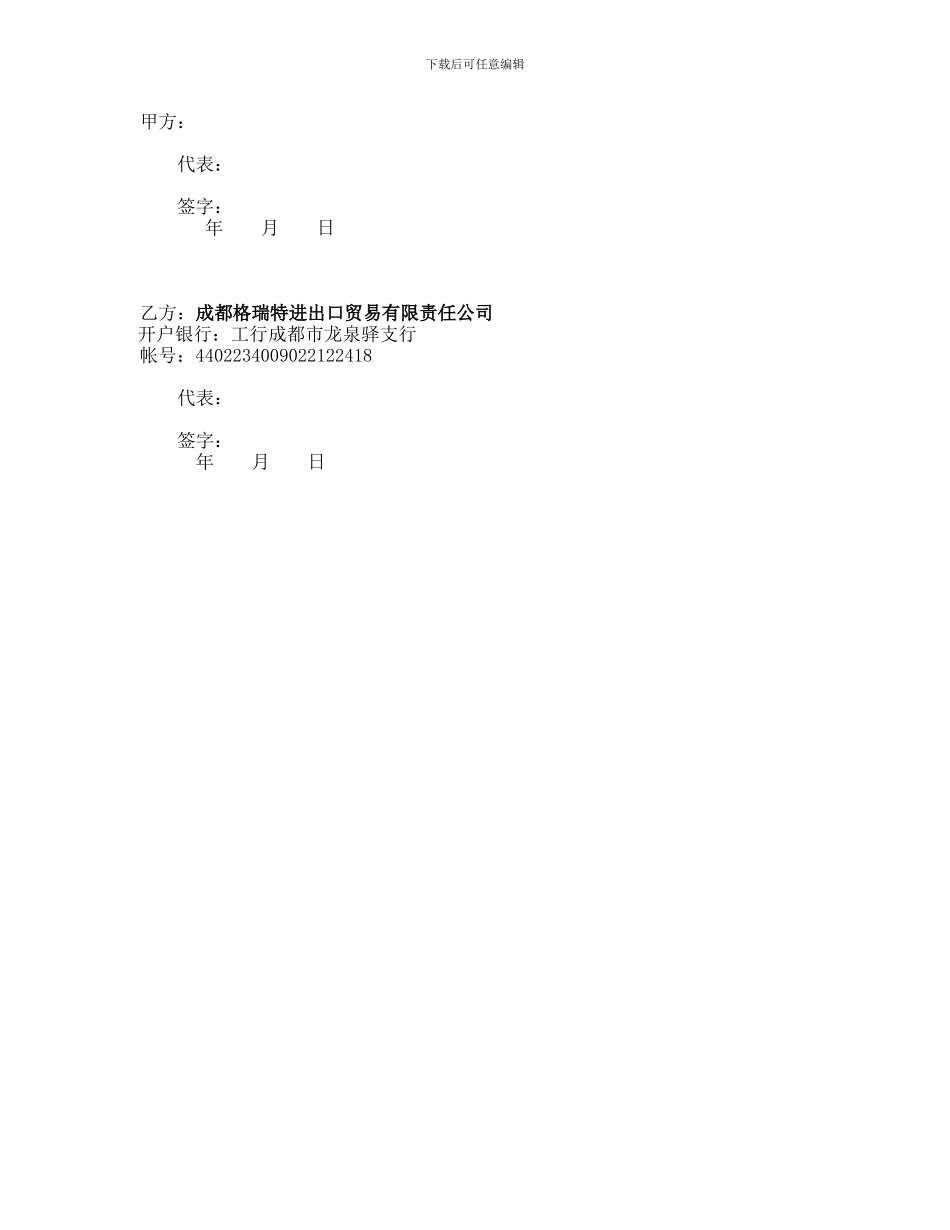 出口代理协议范本_第3页