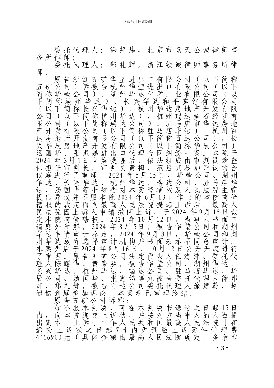 出口代理合同纠纷案判决书_第3页