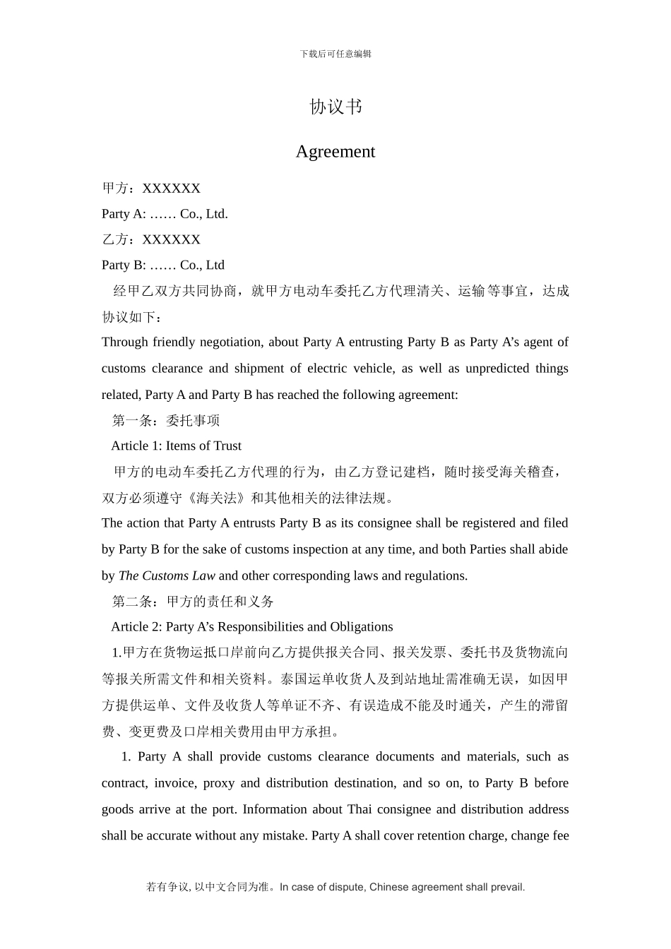 出口代理合同-中英_第1页