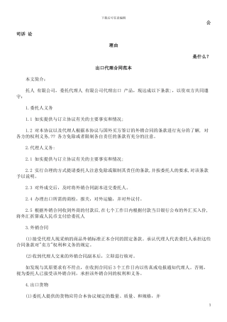 出口代理合同范本发展与协调