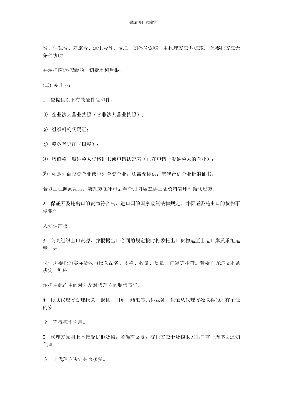 出口代理合同_第2页