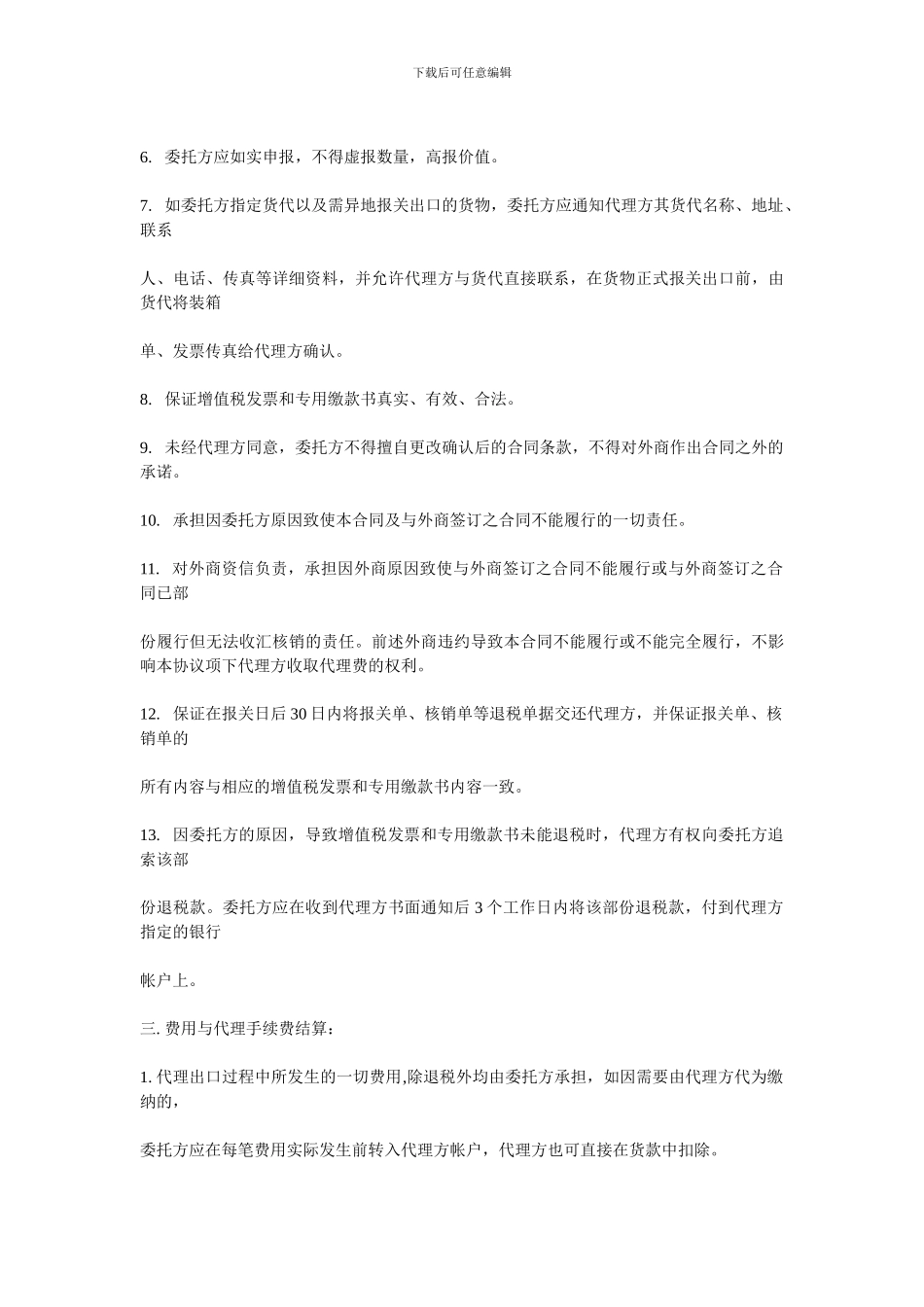 出口代理合同_第3页