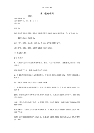 出口代理合同