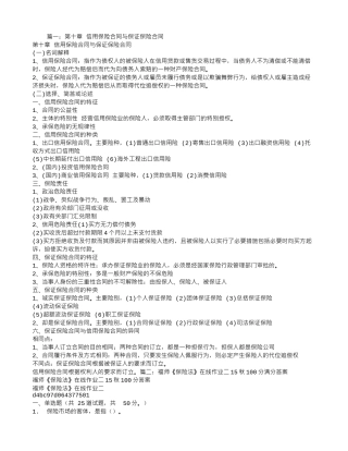 出口信用保险合同的被保险人是